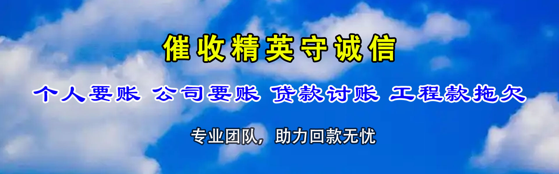 惠阳要账公司