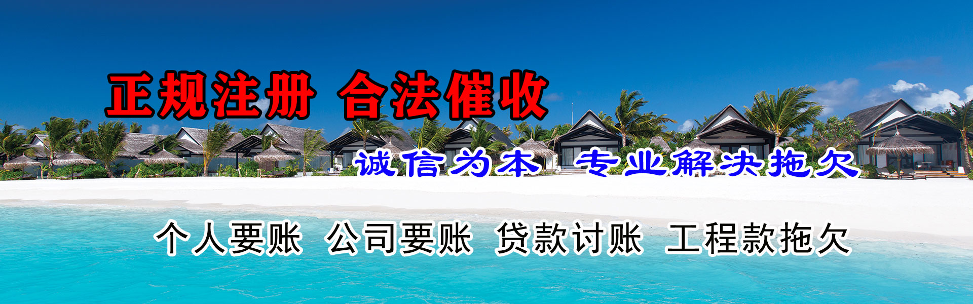惠阳清债公司